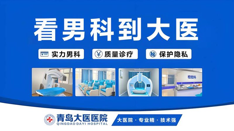 潍坊男科医院